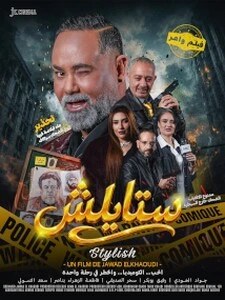 Affiche : Stylish / ستايلش